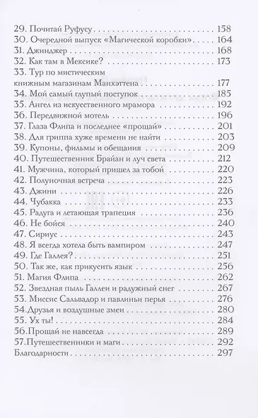 Когда дружба провожала меня домой - фото 3