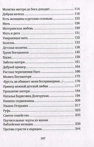 Подвиги женщин-христианок - фото 3