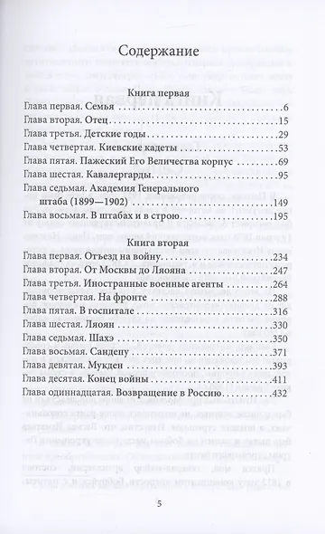 Путь русского офицера. 50 лет в строю - фото 3