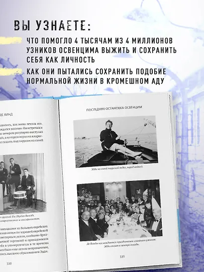 Последняя остановка Освенцим. Реальная история о силе духа и о том, что помогает выжить, когда надежды совсем нет - фото 11