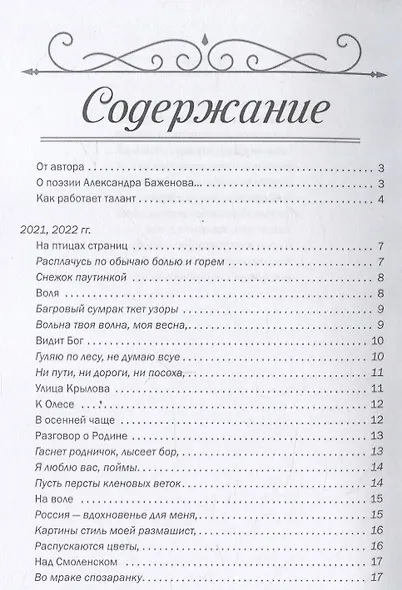 Россия — живая душа: сборник стихотворений - фото 3