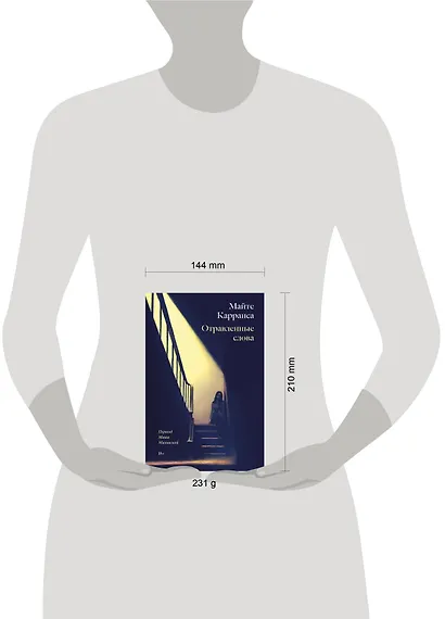 Отравленные слова - фото 4