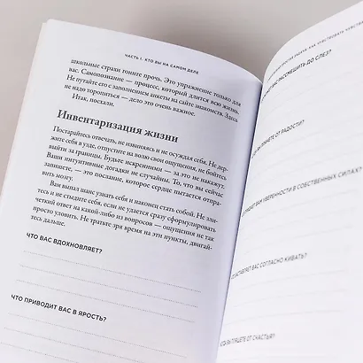 Ты как, только честно? Прислушайся к себе и начни жить по-настоящему - фото 9