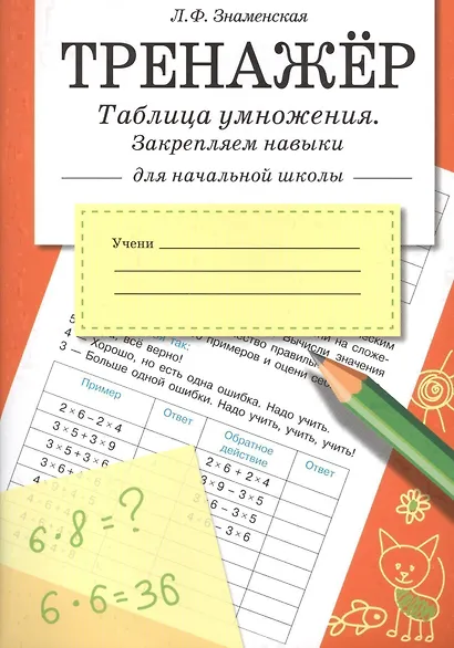 Математика. Таблица умножения, закрепляем навыки. Тренажёр - фото 1