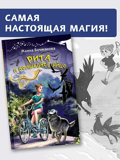 Рита и волшебное яйцо - фото 4