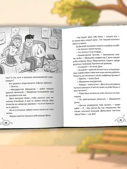 Приключения агентства ДАРК - фото 6