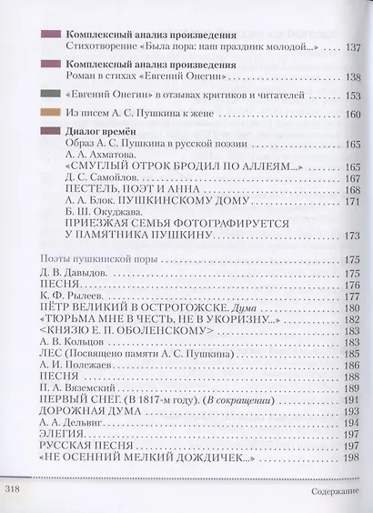 Литература. 9 класс. Учебник. В двух частях. Часть 2 - фото 4