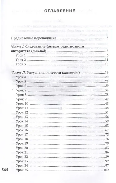 Исламское право. Том 1 - фото 2