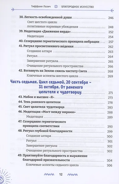 Благородное искусство: от тени к сути через Колесо года - фото 6