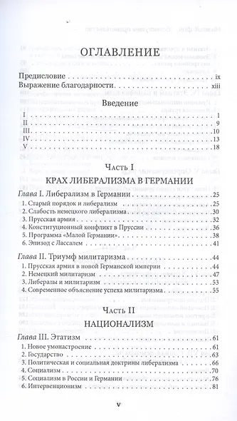 Всемогущее правительство. Тотальное государство и тотальная война - фото 3