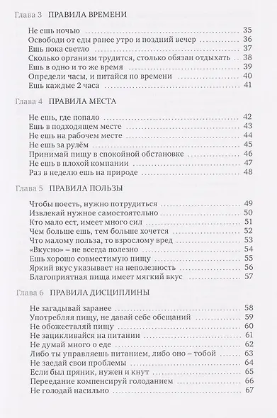 Йога. Правила питания для качественных перемен в себе - фото 3