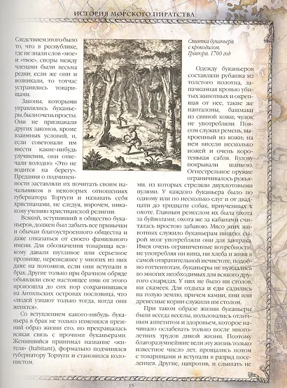 История морского пиратства - фото 5