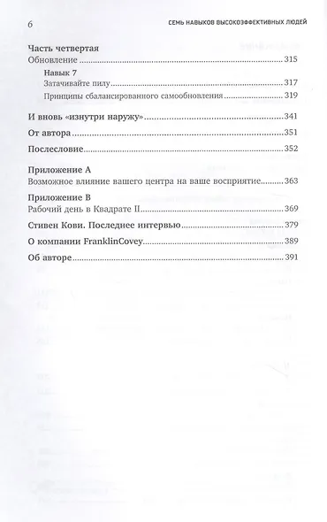 Семь навыков высокоэффективных людей - фото 4