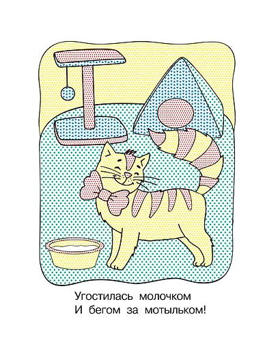 Домашние животные - фото 11