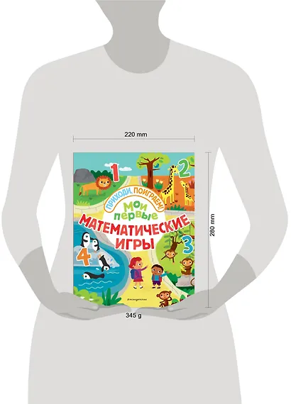 Мои первые математические игры - фото 4