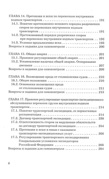 Внутреннее водное транспортное право. Учебник для магистратуры - фото 5