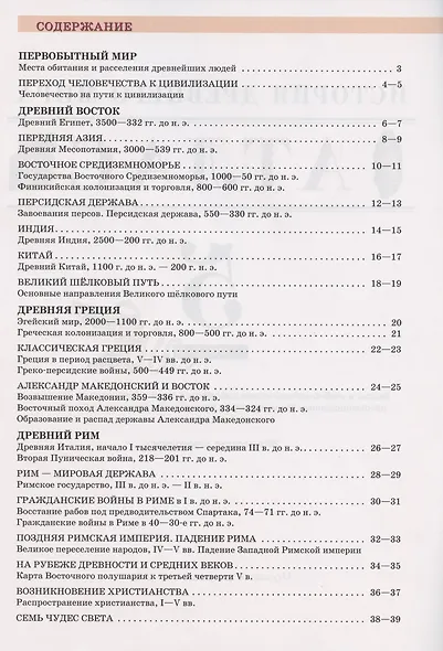 История Древнего мира. 5 класс. Атлас - фото 2