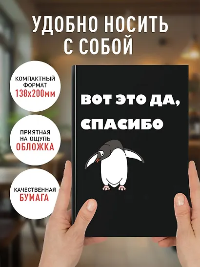 Ежедневник недат. А5 72л "Вот это да, спасибо..." - фото 3
