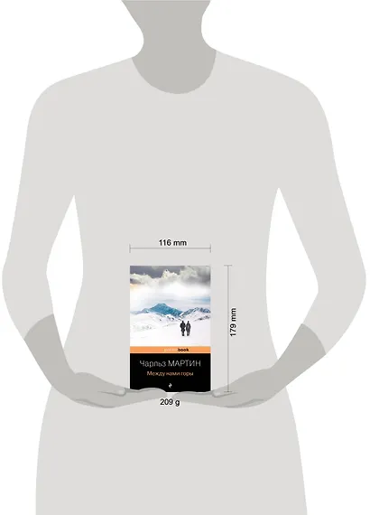 Между нами горы - фото 4