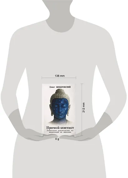 Прямой контакт: пошаговое руководство по медитации на дыхание - фото 4