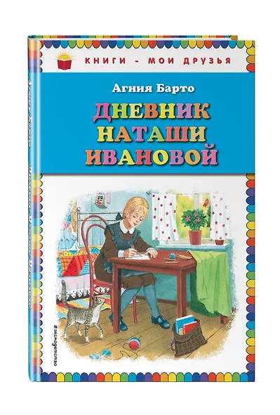 Дневник Наташи Ивановой - фото 3