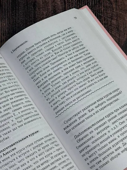 В ожидании тебя. Как встретить беременность и первые три месяца новой жизни спокойно и осознанно - фото 10