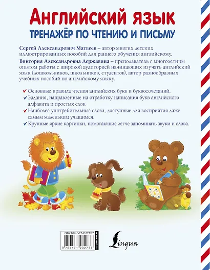 Английский язык. Тренажёр по чтению и письму. 4-6 лет - фото 2