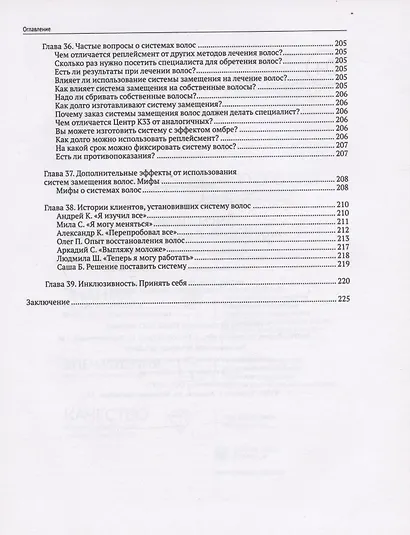 Лысы ли лисы, или Жизнь с волосами и без - фото 6