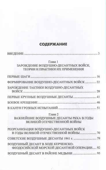 Удар с неба. Воздушные десанты в XX веке - фото 2