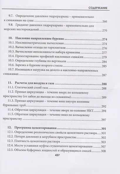 Инженерные расчеты при бурении - фото 8