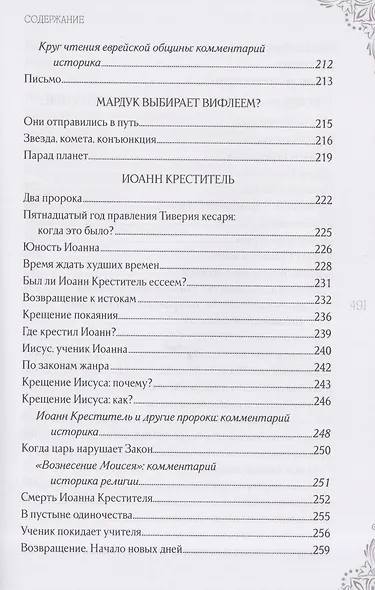 В поисках исторического Иисуса. Иудея - Галилея - фото 7