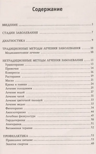 Лечение варикозного расширения вен проверенными народными рецептами - фото 2