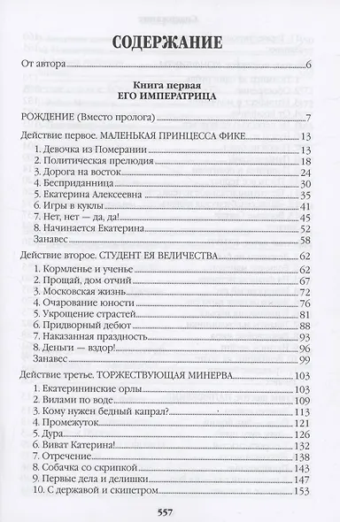 Фаворит. Книга 1. Его императрица - фото 3