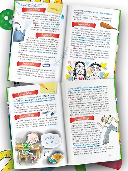 Физика с Григорием Остером - фото 3