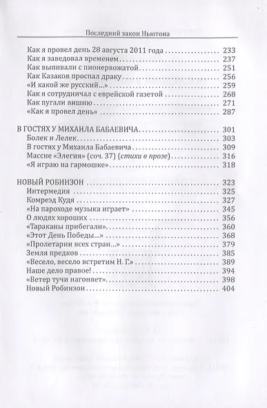 Последний закон Ньютона - фото 3