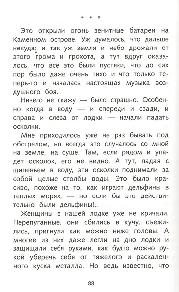 Рассказы о войне для детей - фото 3
