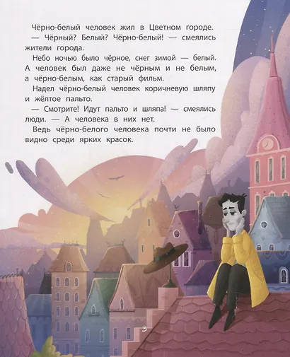 Черно-белый человек. Маленькая история с большим смыслом - фото 2