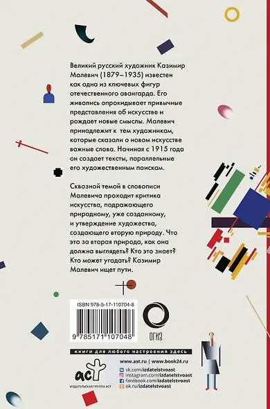 Черный квадрат. Мир как беспредметность - фото 2