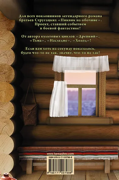 Ареал. Цена алчности - фото 2