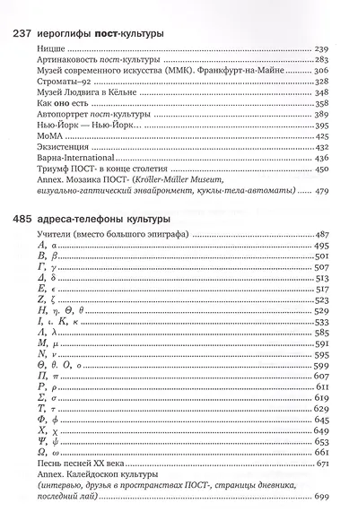Художественный апокалипсис культуры. Строматы ХХ века. Книга 1 - фото 3