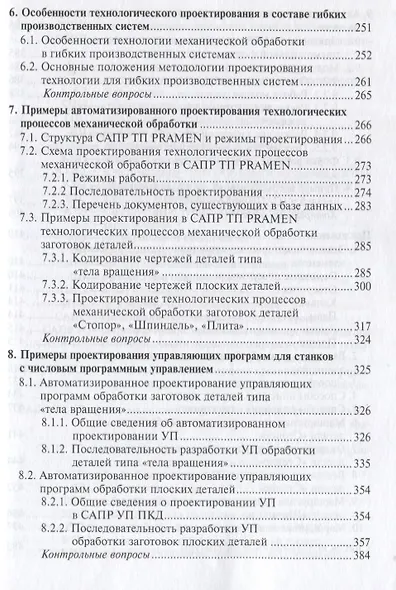 Основы автоматизированного проектирования технологических процессов в машиностроении. Учебное пособие - фото 4