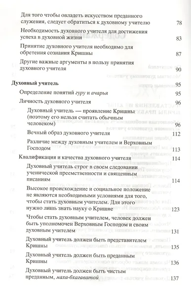 Духовный учитель и ученик - фото 3