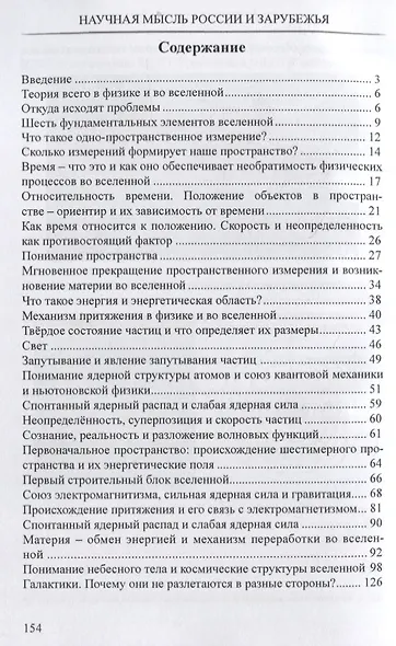 Теория всего в физике и во Вселенной. Том I - фото 2