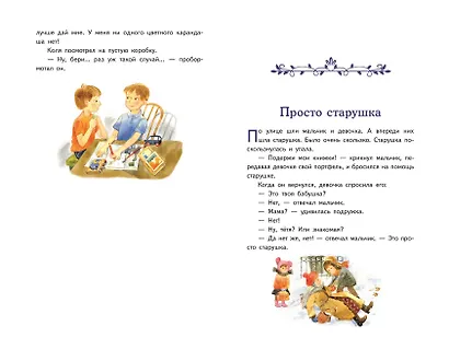 Три товарища. Рассказы (ил. С. Емельяновой) - фото 11