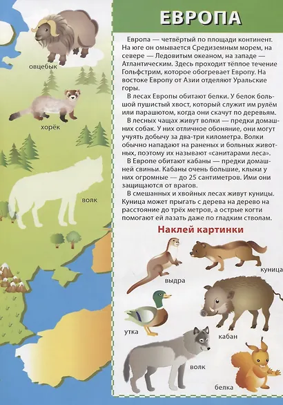 Мой первый атлас. Европа и Азия. Многоразовые наклейки - фото 2