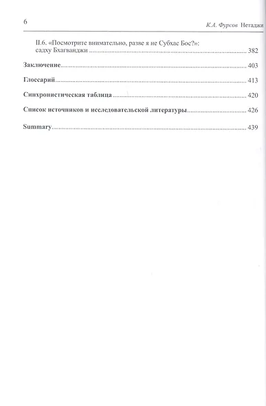 Нетаджи: Жизнь и исчезновение Субхаса Чандры Боса - фото 3