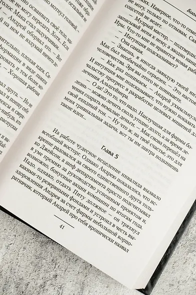 Биохакер, корпорация «Надежда» - фото 8