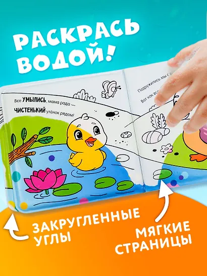 Умывалочка. Утята - фото 5