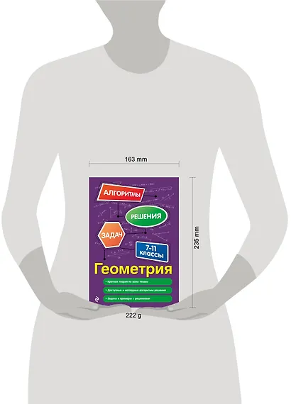 Геометрия. 7-11 классы - фото 12