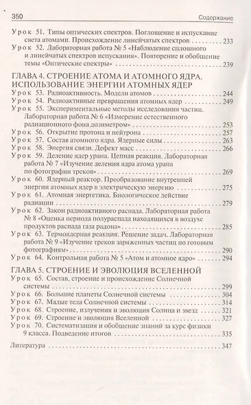Поурочные разработки по физике. 9 класс. К УМК А.В. Перышкина - фото 4